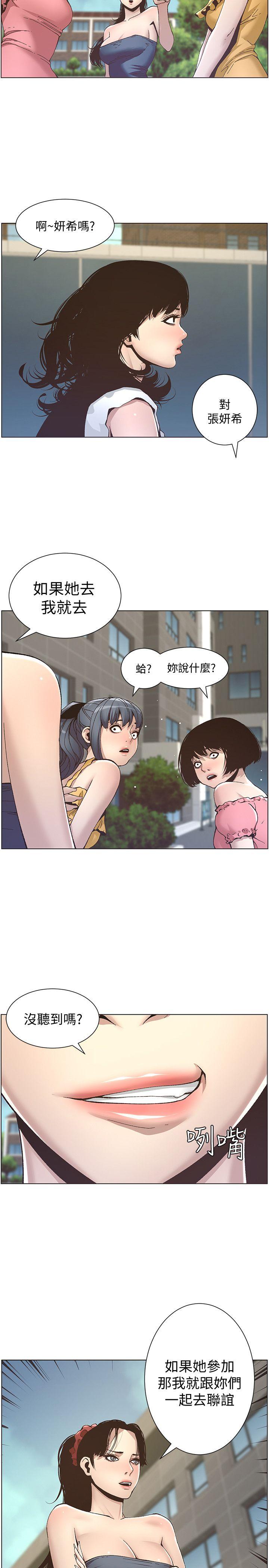 姊妹与继父 第10話-盯上妍希的人 第2页