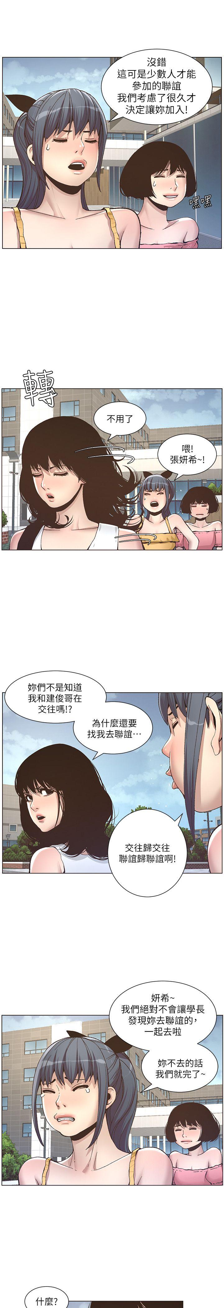 姊妹与继父 第10話-盯上妍希的人 第9页
