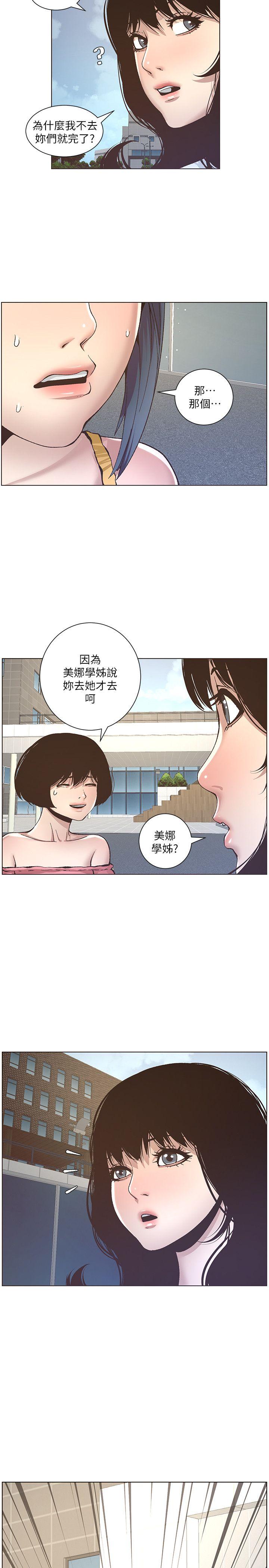 姊妹与继父 第10話-盯上妍希的人 第10页