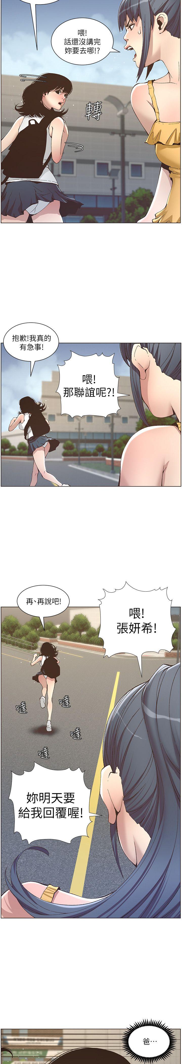 姊妹与继父 第10話-盯上妍希的人 第14页