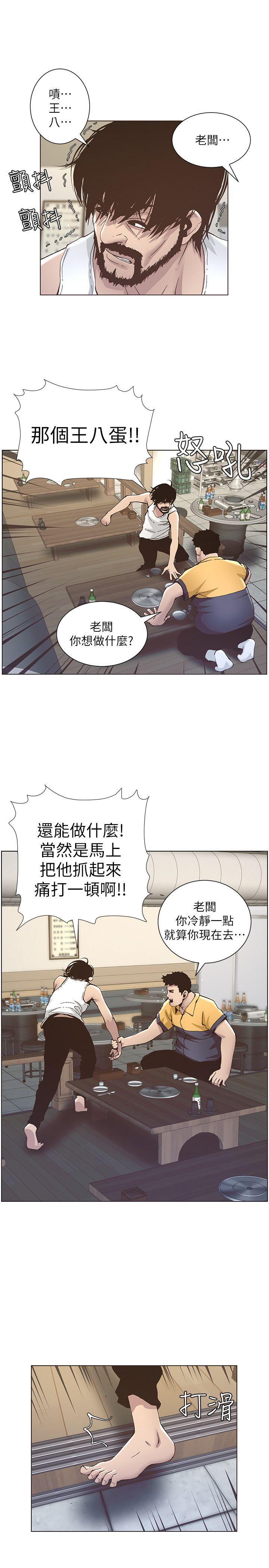 姊妹与继父 第10話-盯上妍希的人 第22页