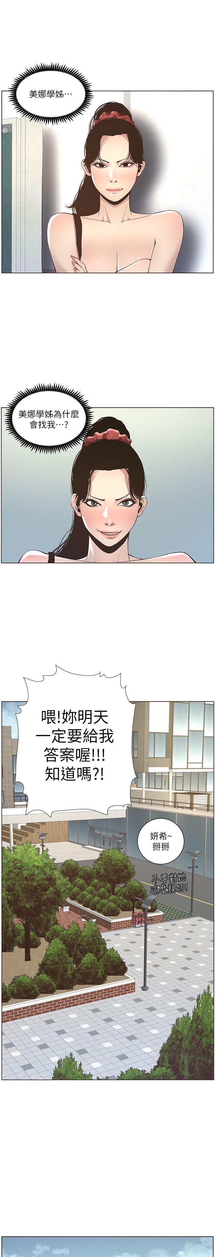 姊妹与继父 第10話-盯上妍希的人 第16页