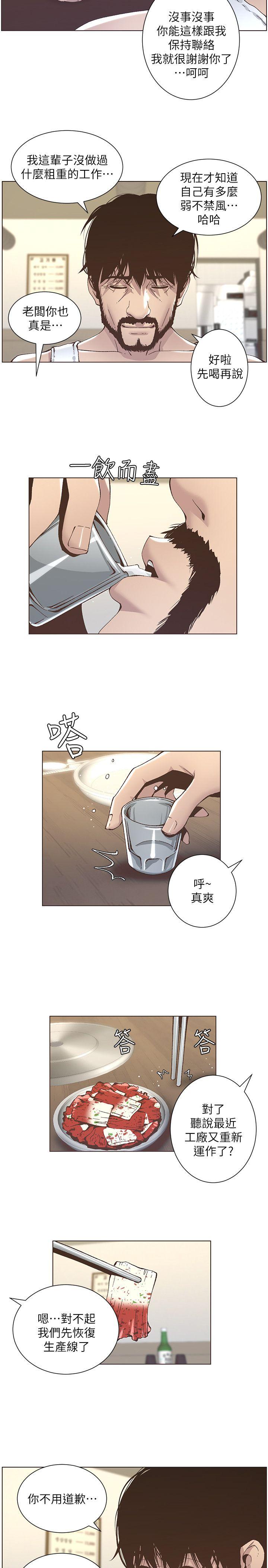 姊妹与继父 第10話-盯上妍希的人 第18页