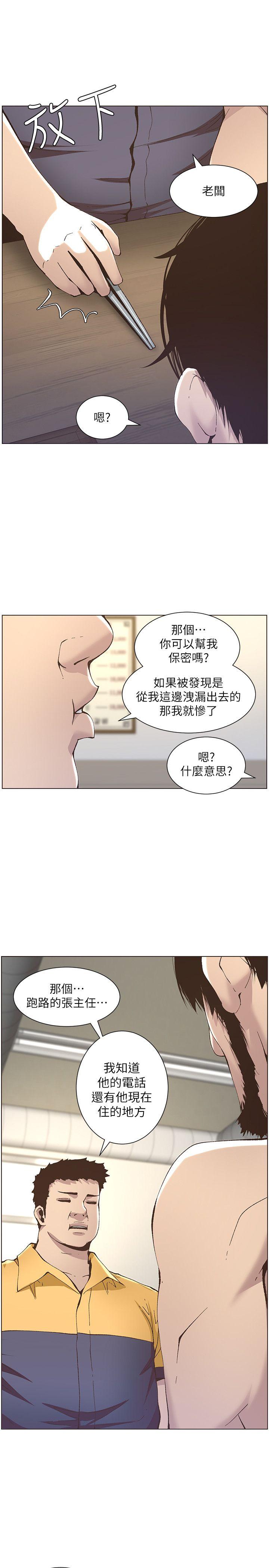 姊妹与继父 第10話-盯上妍希的人 第20页