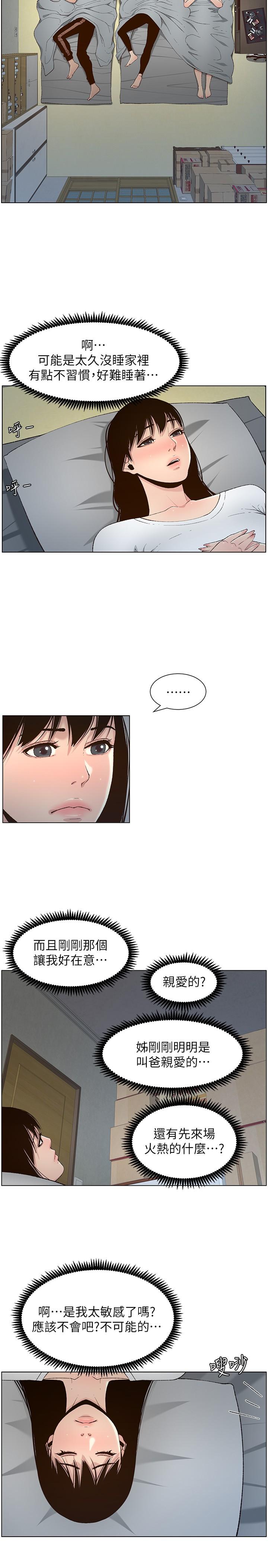 姊妹与继父 第110話-發現家裡秘密的妍希 第22页