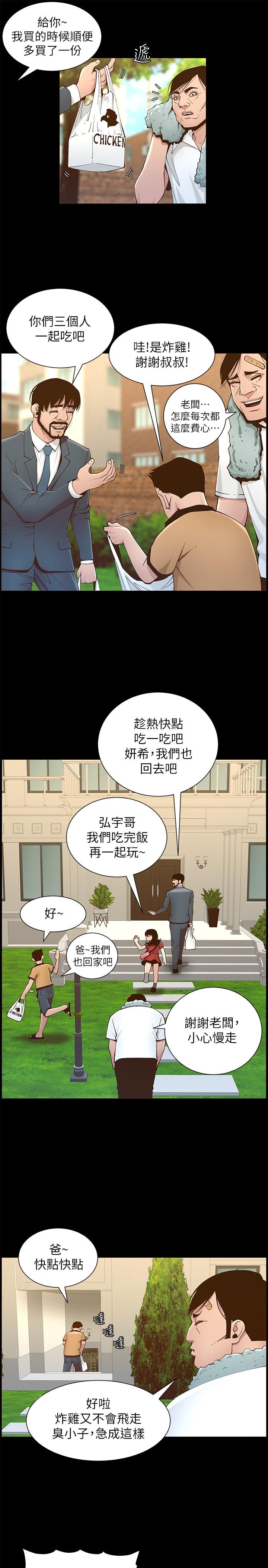 姊妹与继父 第111話-淫蕩的呻吟聲讓我濕了 第29页