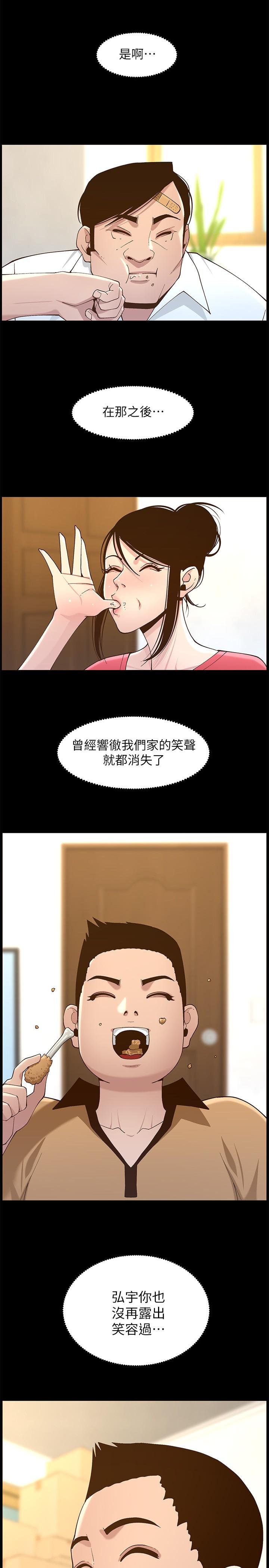 姊妹与继父 第111話-淫蕩的呻吟聲讓我濕了 第31页