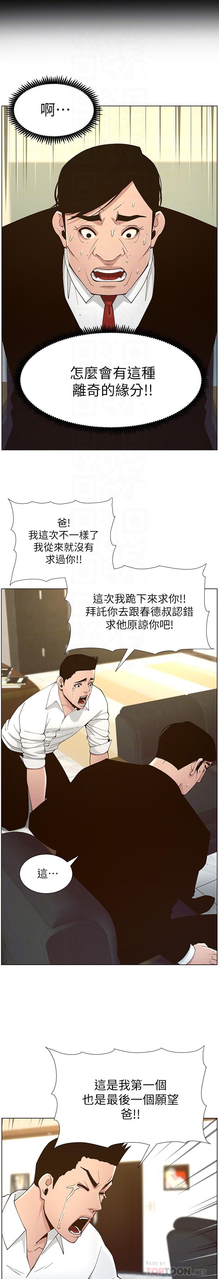 姊妹与继父 第112話-春德和趙理事的會面 第6页