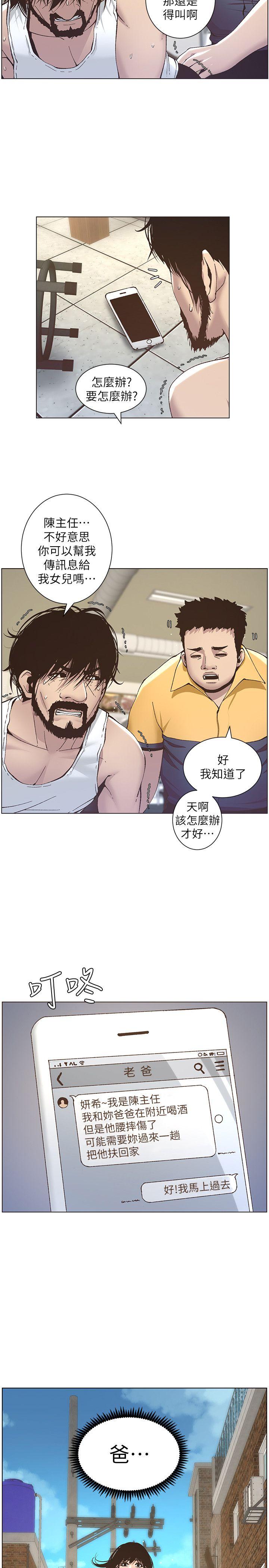 姊妹与继父 第11話-妳也渴望爸爸嗎? 第2页