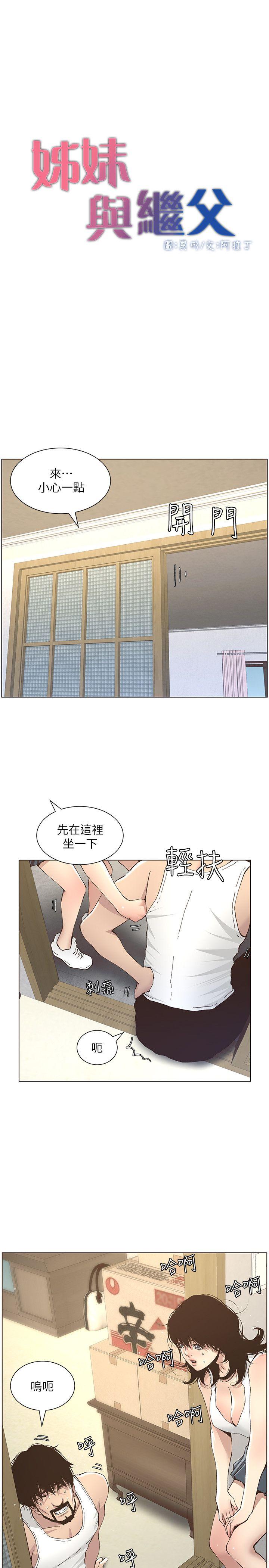 姊妹与继父 第11話-妳也渴望爸爸嗎? 第4页