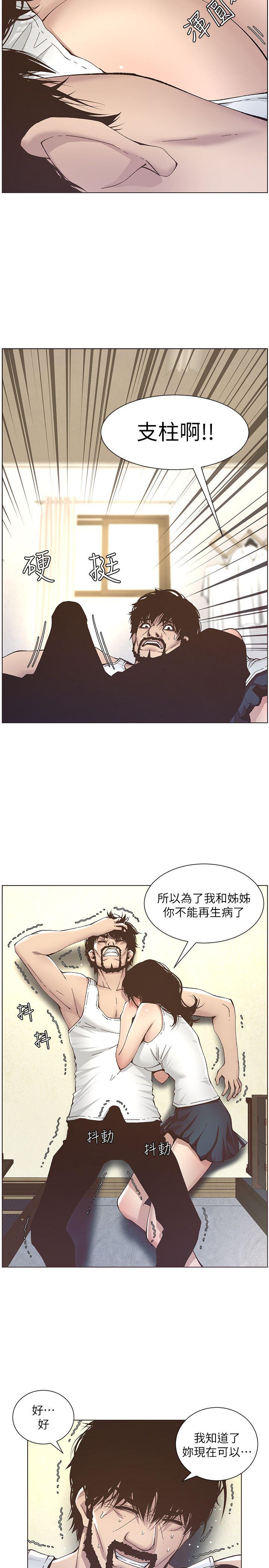 姊妹与继父 第11話-妳也渴望爸爸嗎? 第9页