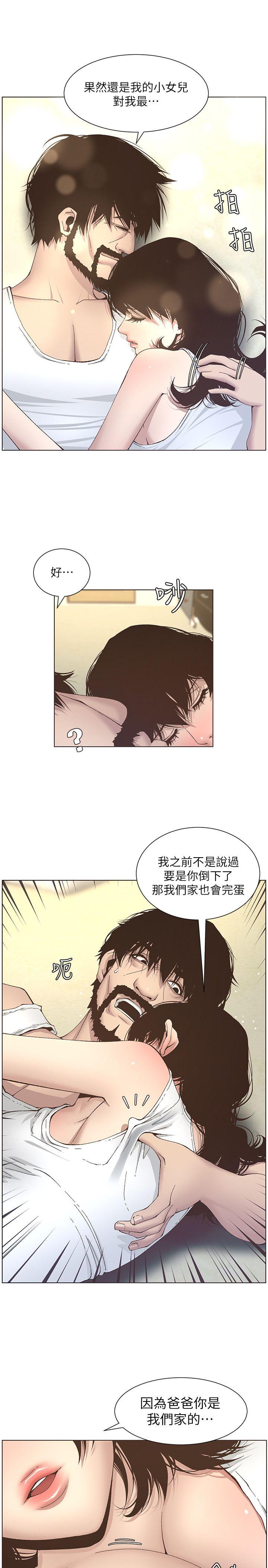 姊妹与继父 第11話-妳也渴望爸爸嗎? 第8页