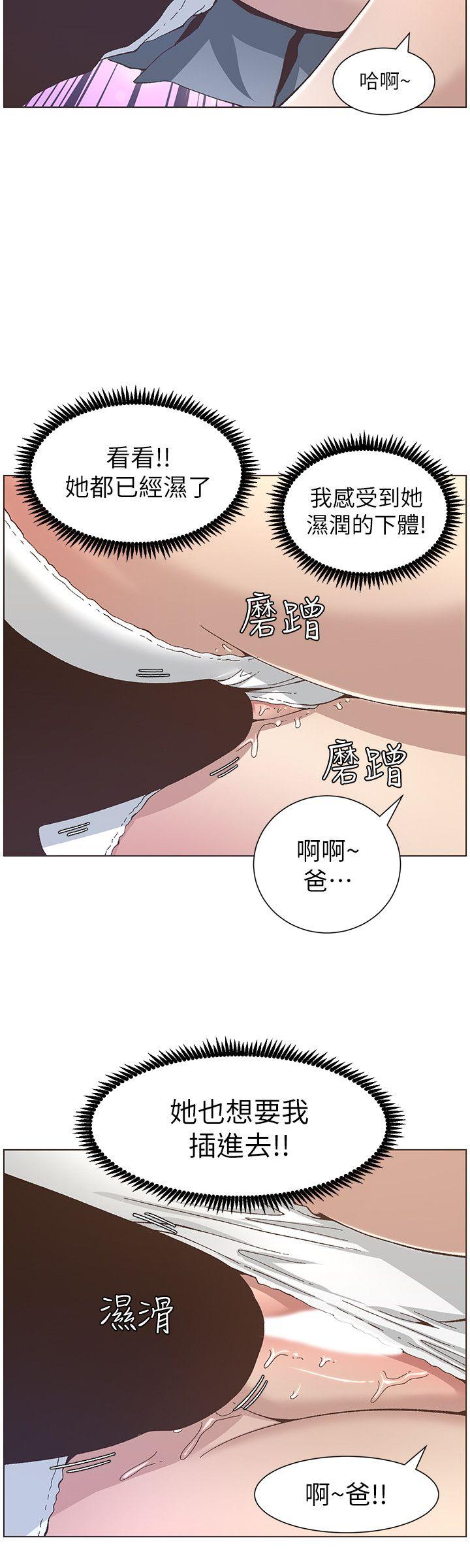 姊妹与继父 第11話-妳也渴望爸爸嗎? 第15页