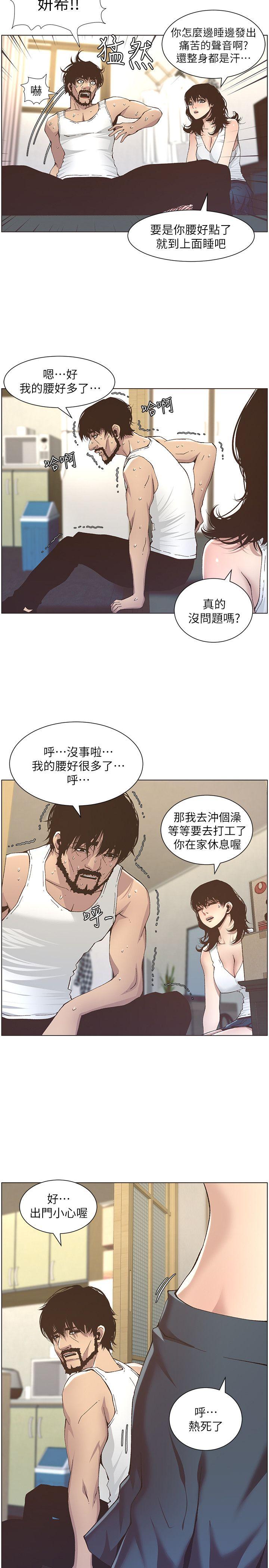 姊妹与继父 第11話-妳也渴望爸爸嗎? 第17页