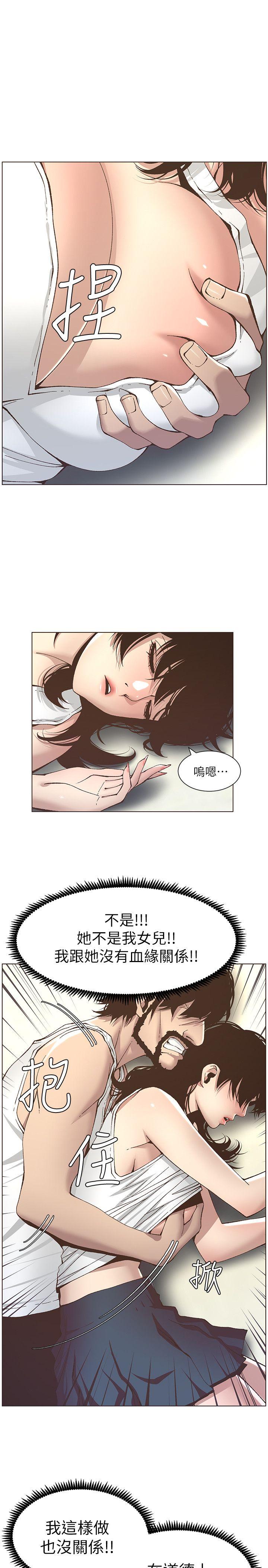 姊妹与继父 第11話-妳也渴望爸爸嗎? 第13页