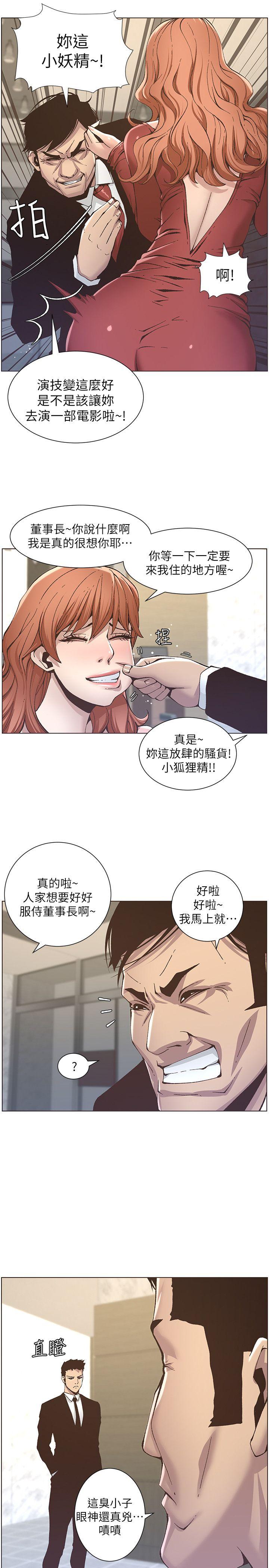 姊妹与继父 第11話-妳也渴望爸爸嗎? 第24页