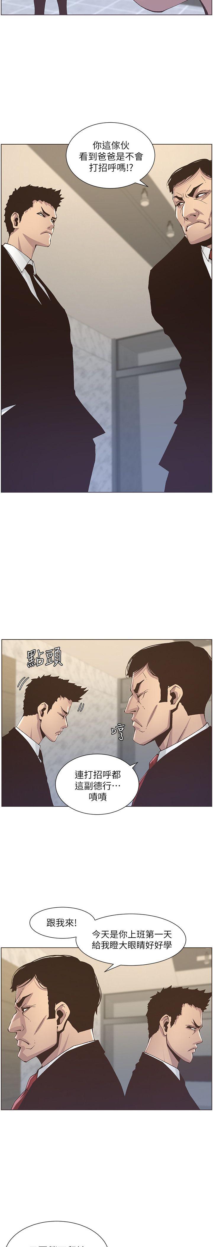 姊妹与继父 第11話-妳也渴望爸爸嗎? 第25页