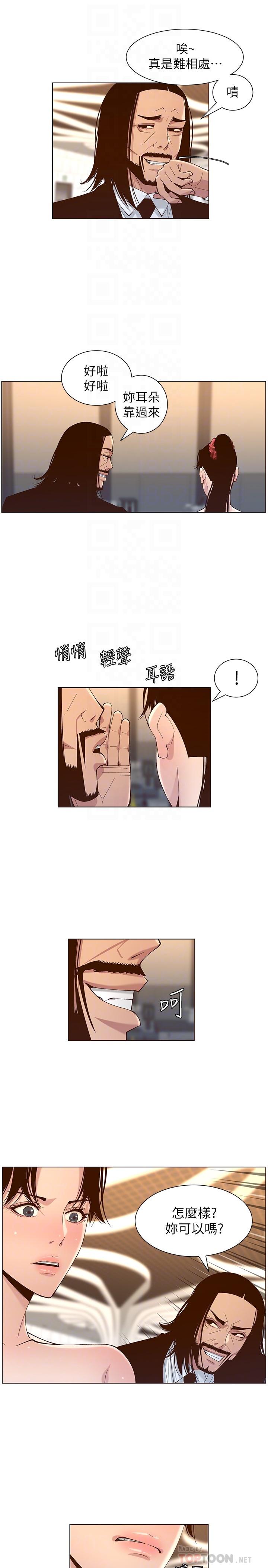 姊妹与继父 第114話-現在是同一陣線了，來一發吧？ 第10页