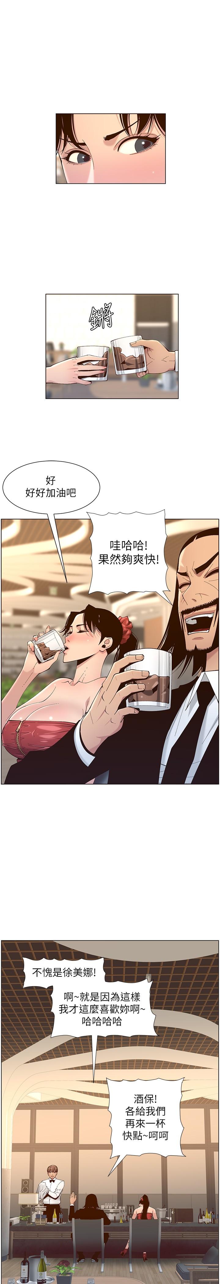 姊妹与继父 第114話-現在是同一陣線了，來一發吧？ 第13页