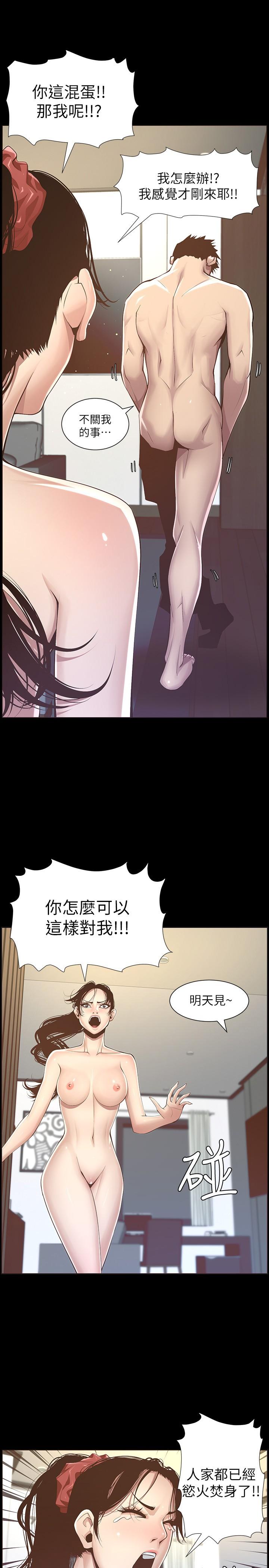 姊妹与继父 第116話-我一開始就知道了 第23页