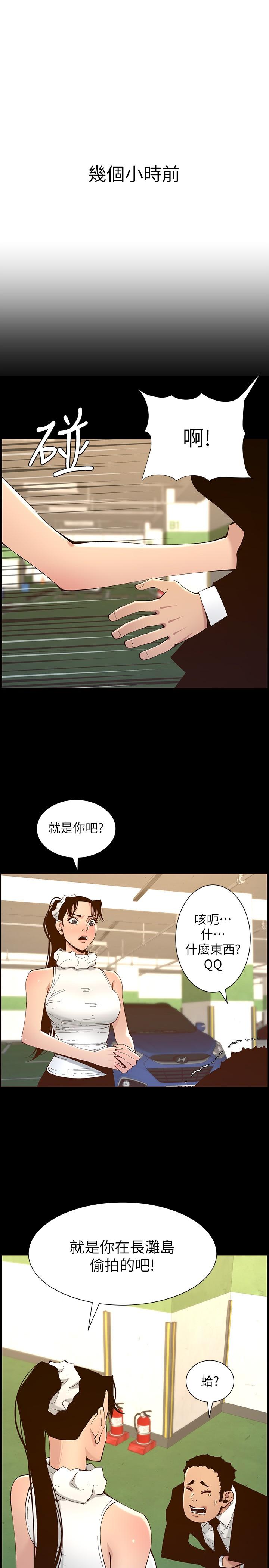 姊妹与继父 第116話-我一開始就知道了 第7页