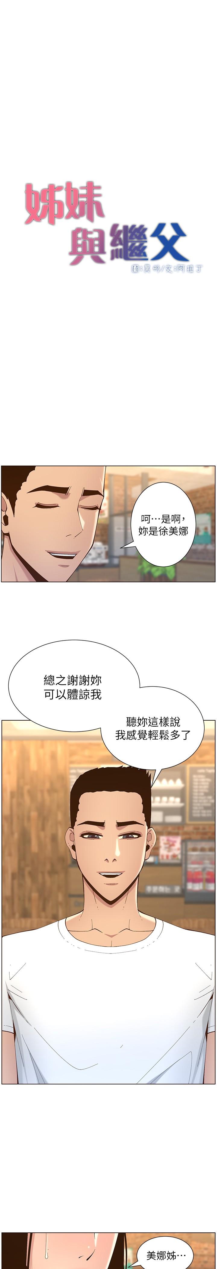 姊妹与继父 第117話-趙理事華麗的戰利品 第3页