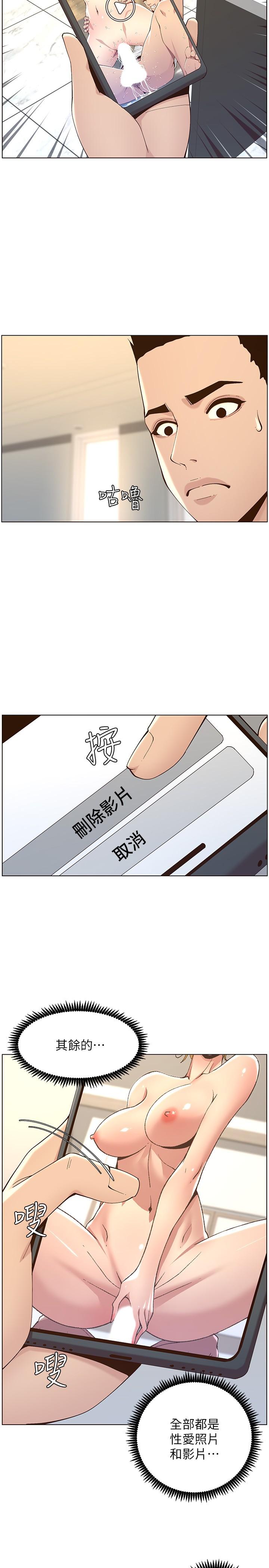 姊妹与继父 第117話-趙理事華麗的戰利品 第15页