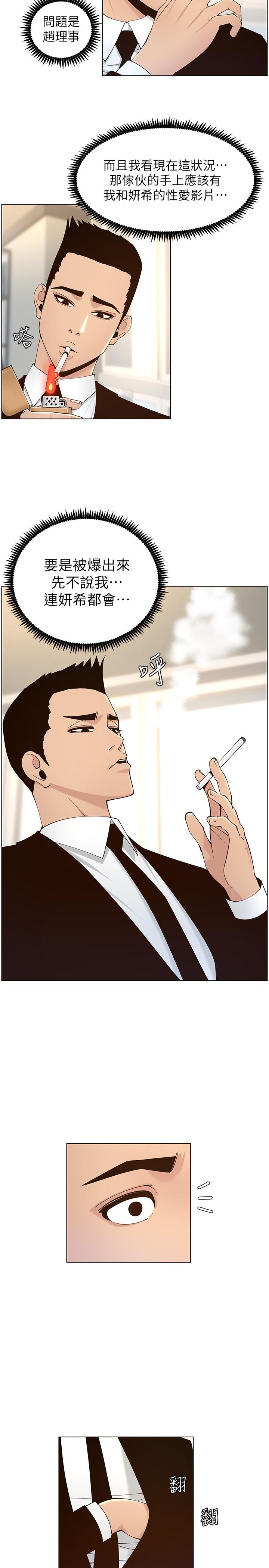 姊妹与继父 第117話-趙理事華麗的戰利品 第11页