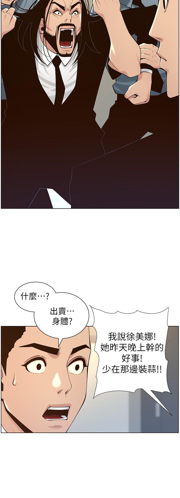 姊妹与继父 第117話-趙理事華麗的戰利品 第20页