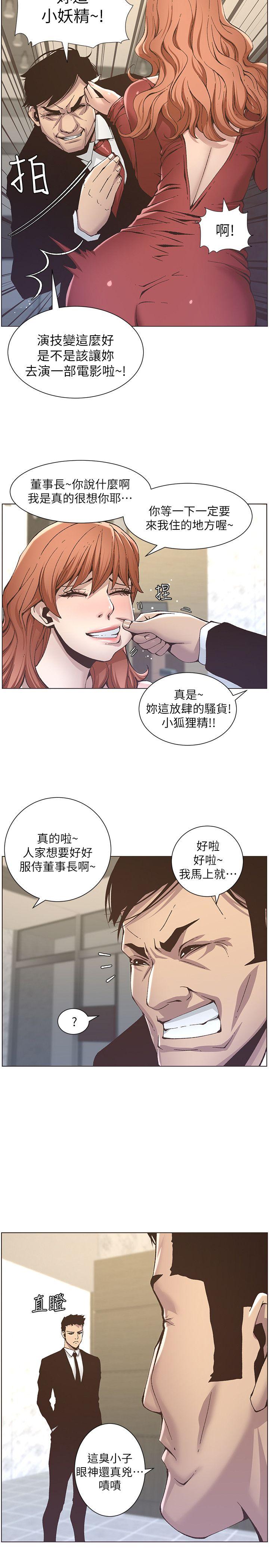 姊妹与继父 第12話-兩人在屋頂上的小密會 第2页