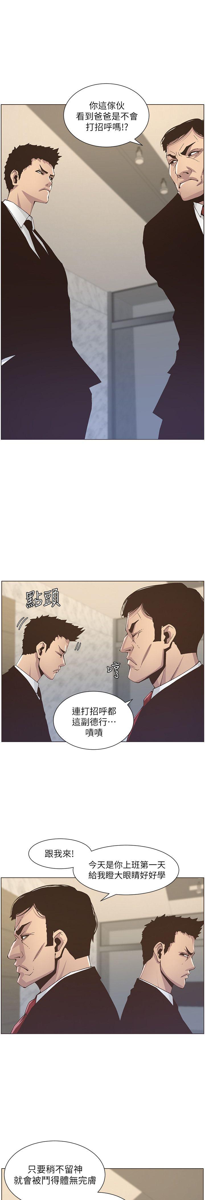 姊妹与继父 第12話-兩人在屋頂上的小密會 第3页