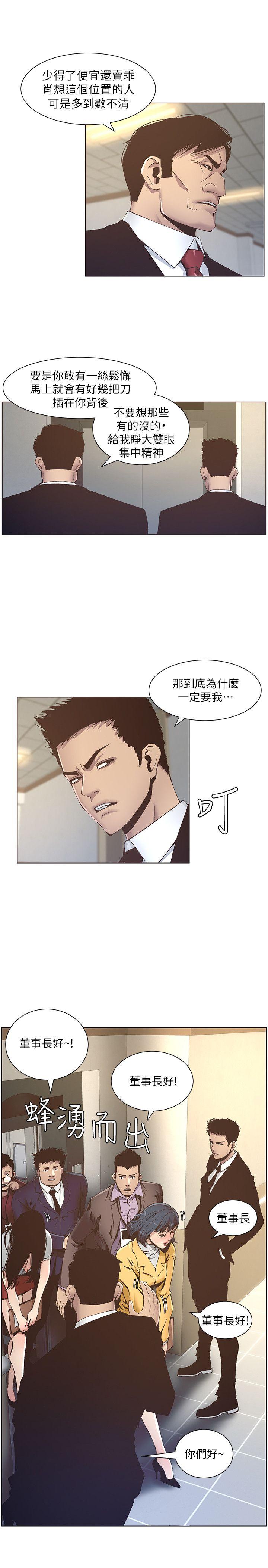 姊妹与继父 第12話-兩人在屋頂上的小密會 第6页