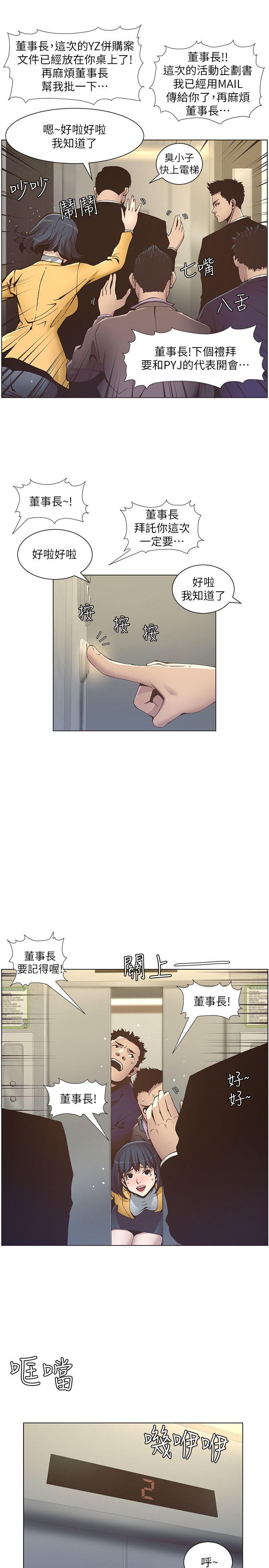 姊妹与继父 第12話-兩人在屋頂上的小密會 第7页