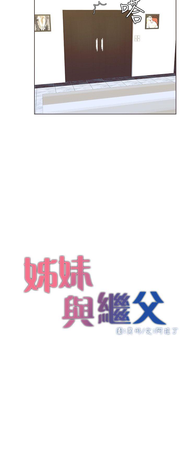 姊妹与继父 第12話-兩人在屋頂上的小密會 第12页