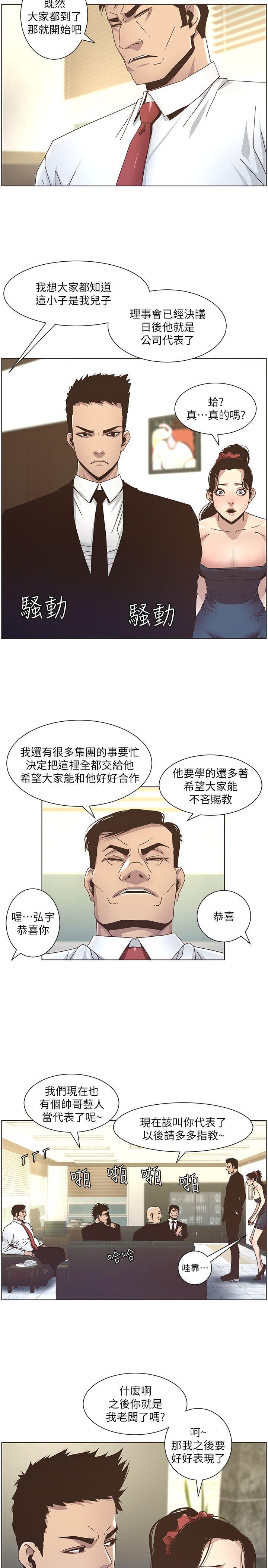 姊妹与继父 第13話-侍奉繼父 第6页