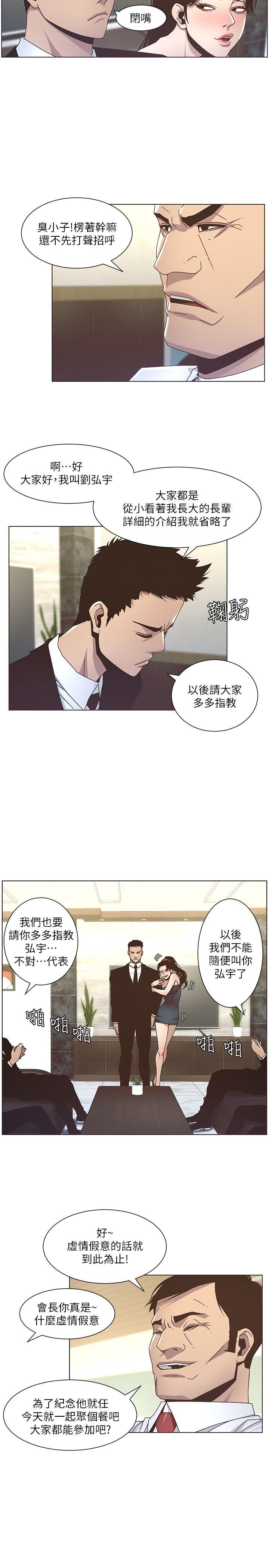 姊妹与继父 第13話-侍奉繼父 第7页