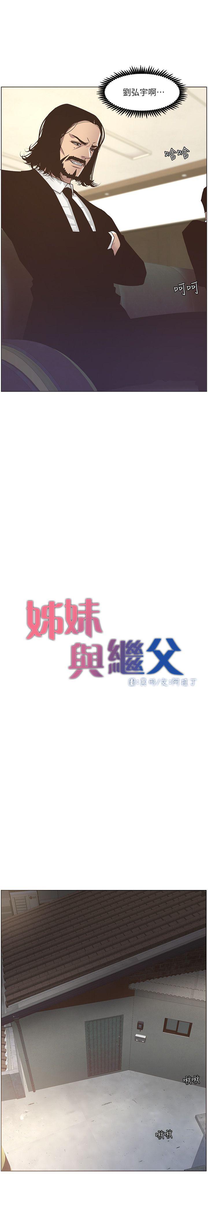 姊妹与继父 第13話-侍奉繼父 第9页