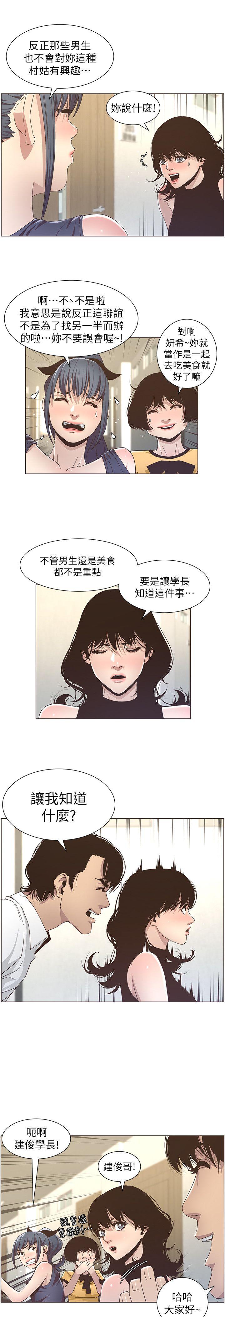 姊妹与继父 第14話-我也有感覺了… 第21页