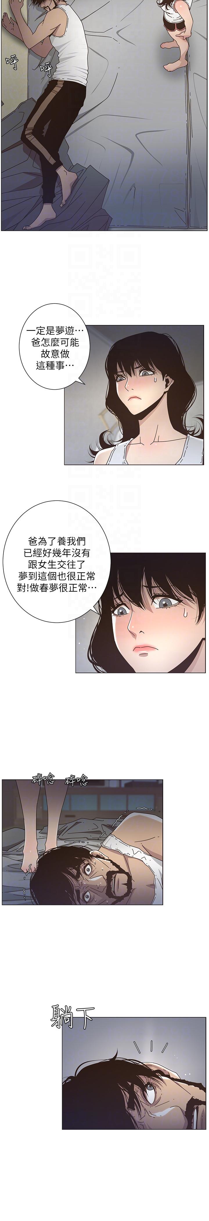 姊妹与继父 第14話-我也有感覺了… 第15页