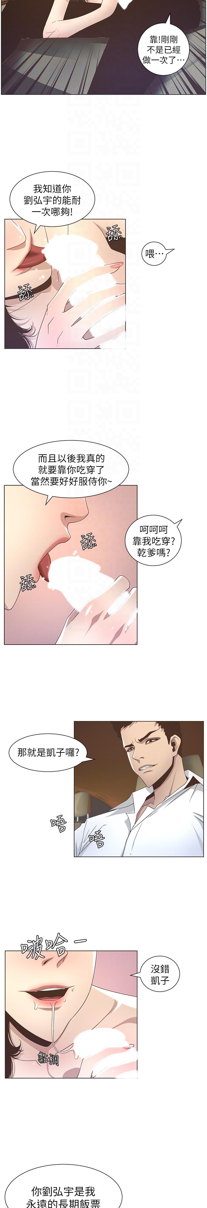 姊妹与继父 第15話-在停車場車震 第13页