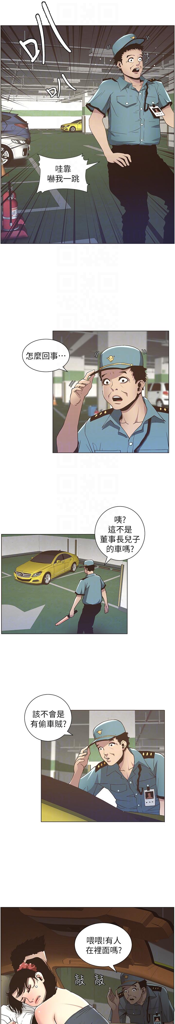 姊妹与继父 第15話-在停車場車震 第15页