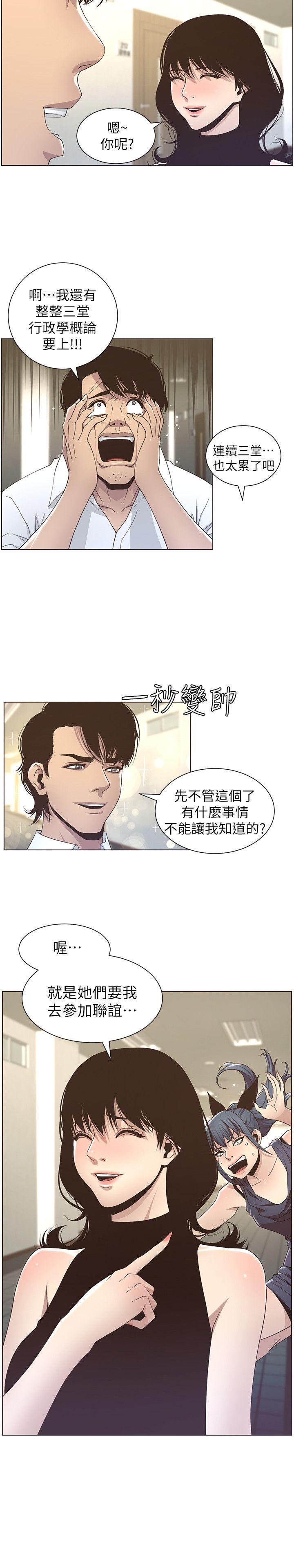 姊妹与继父 第15話-在停車場車震 第2页