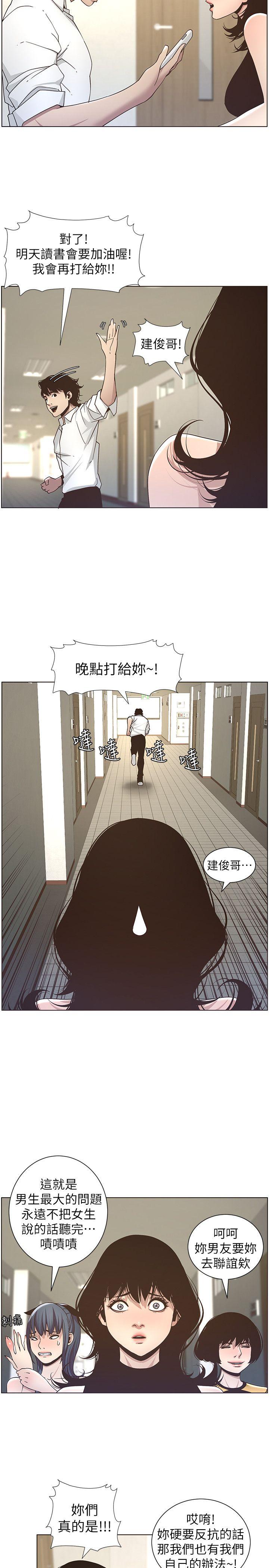 姊妹与继父 第15話-在停車場車震 第5页