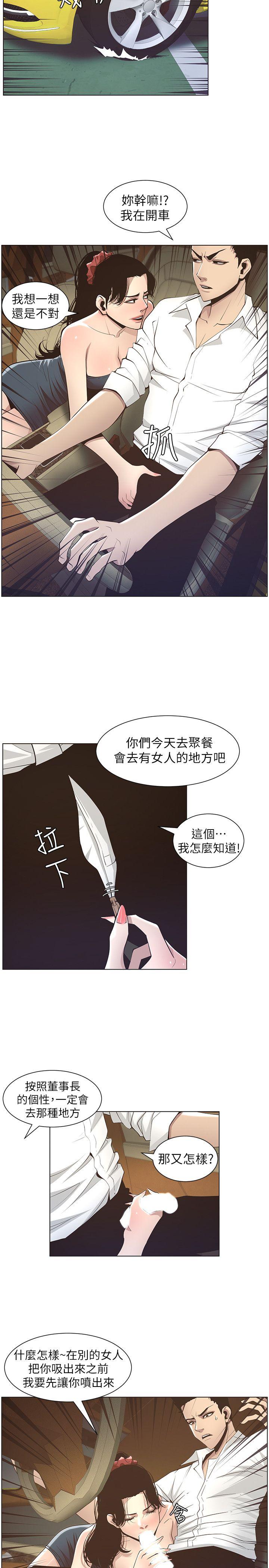 姊妹与继父 第15話-在停車場車震 第12页