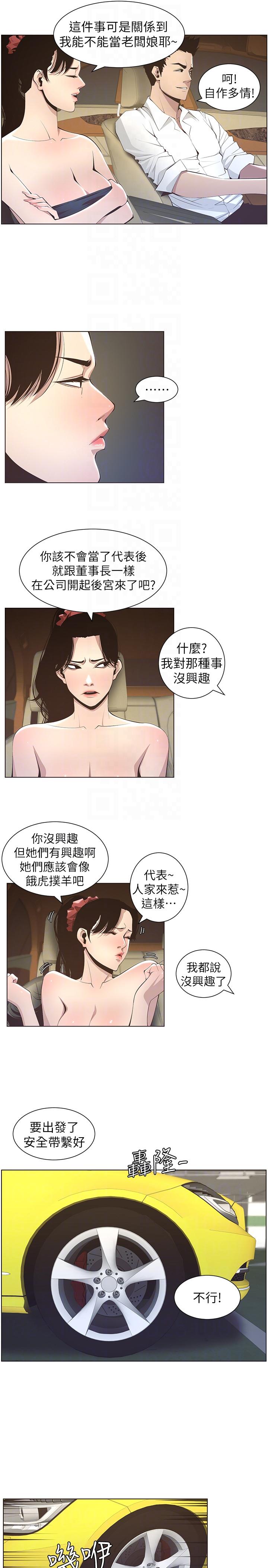 姊妹与继父 第15話-在停車場車震 第11页