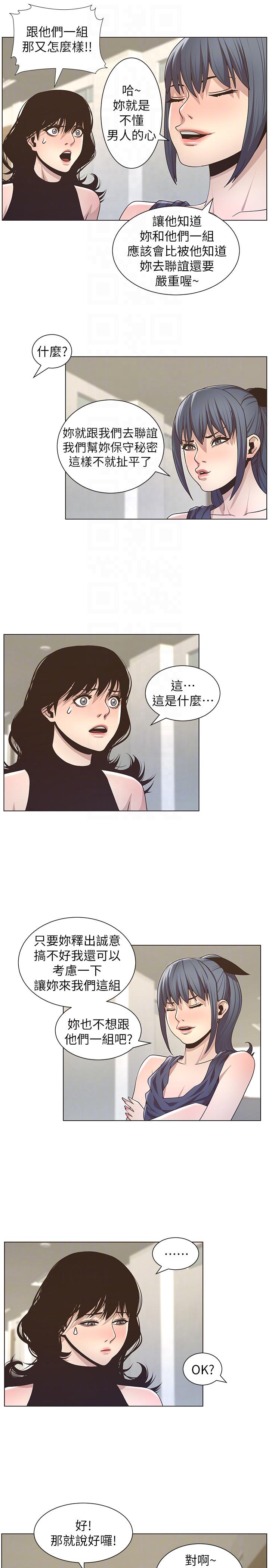 姊妹与继父 第15話-在停車場車震 第7页