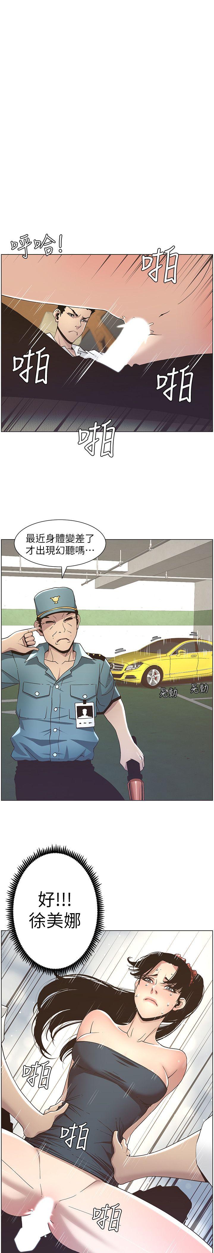 姊妹与继父 第16話-不可以射在裡面 第1页