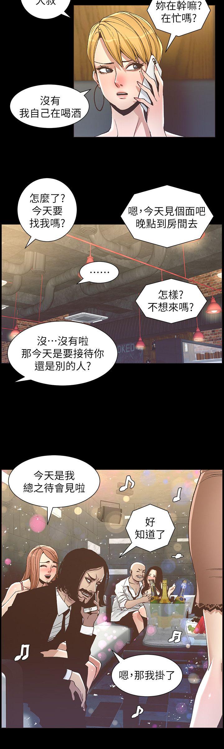 姊妹与继父 第17話-安慰主人的方法 第6页