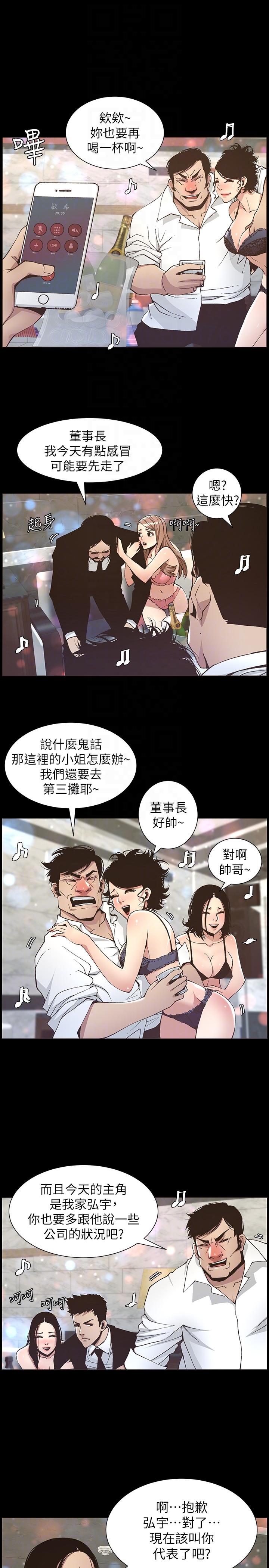 姊妹与继父 第17話-安慰主人的方法 第7页