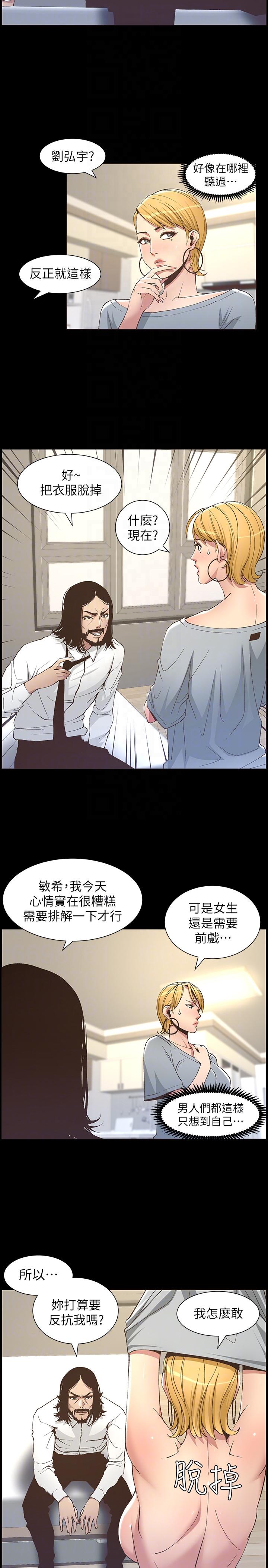 姊妹与继父 第17話-安慰主人的方法 第13页